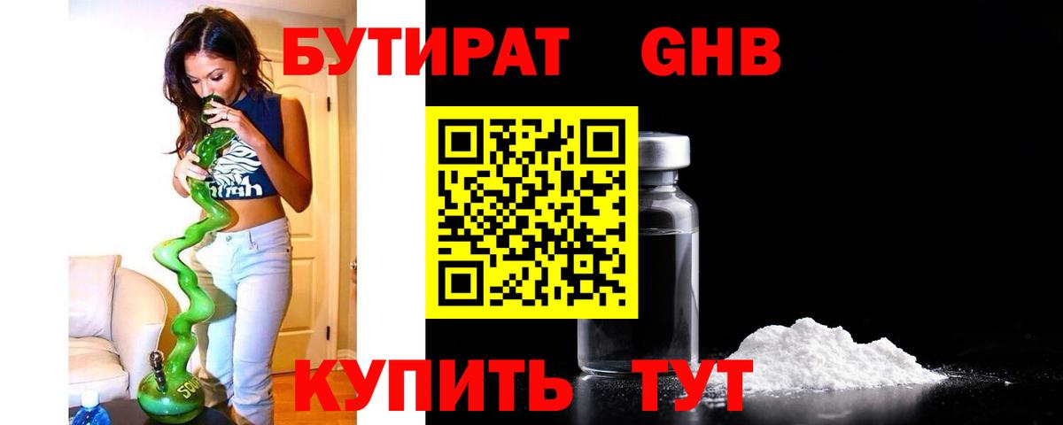 Ачхой-Мартан  БУТИРАТ оксибутират  БУТИРАТ  Вход с VPN 