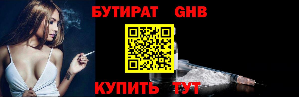БУТИРАТ BDO Ачхой-Мартан