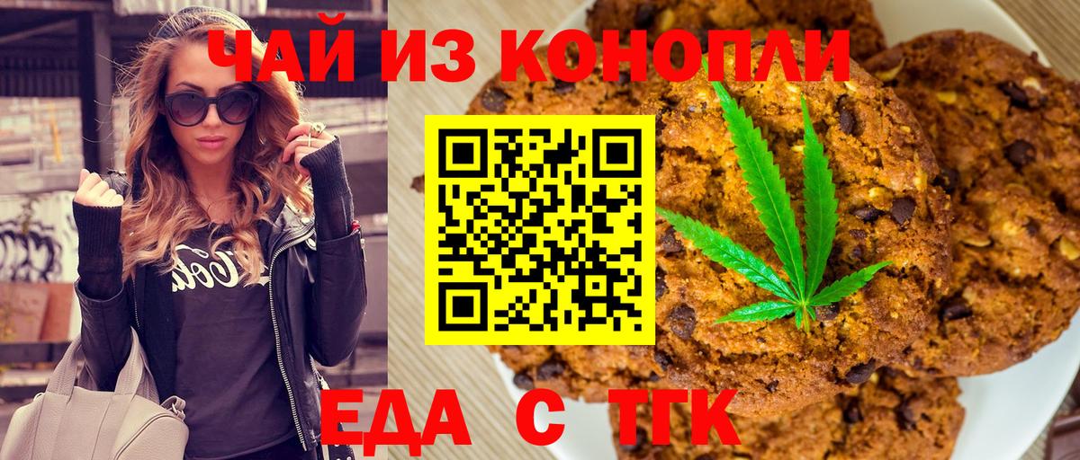 Еда ТГК конопля Ачхой-Мартан