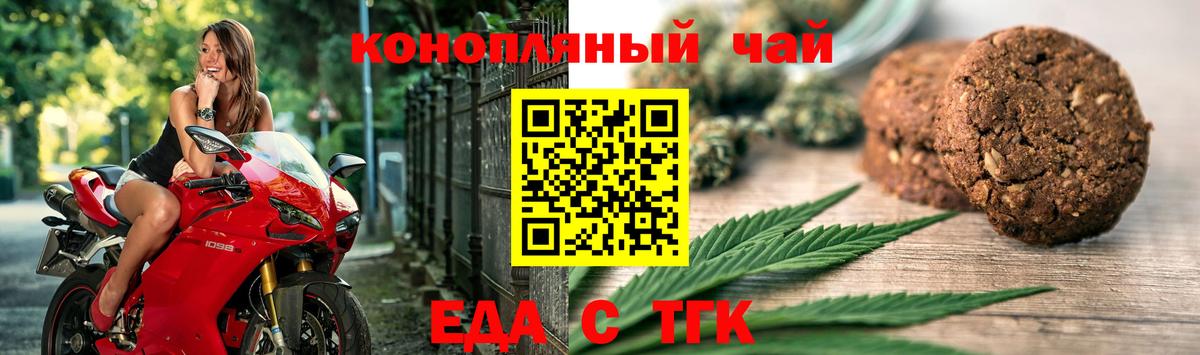 Печенье с ТГК марихуана  Вход с VPN  Ачхой-Мартан 