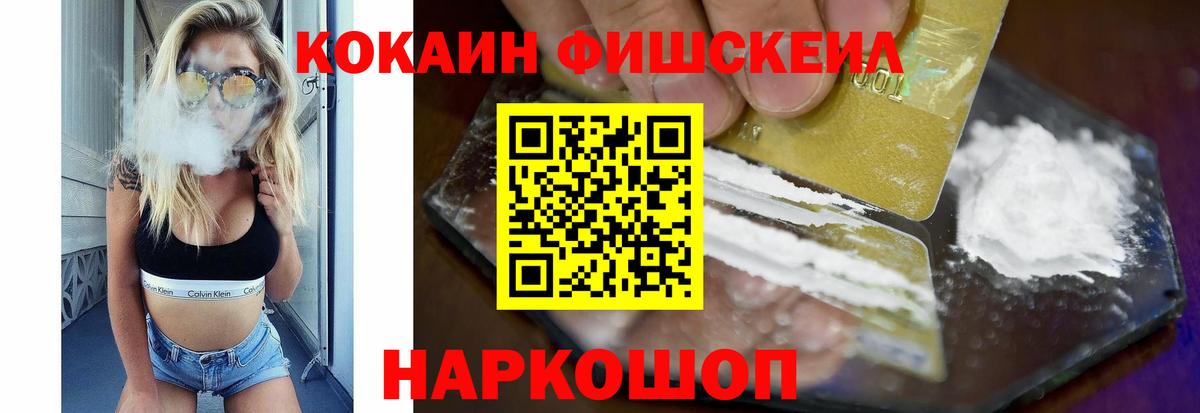 КОКАИН  Cocaine Перу  КОКАИН Fish Scale  Вход с VPN  Ачхой-Мартан 