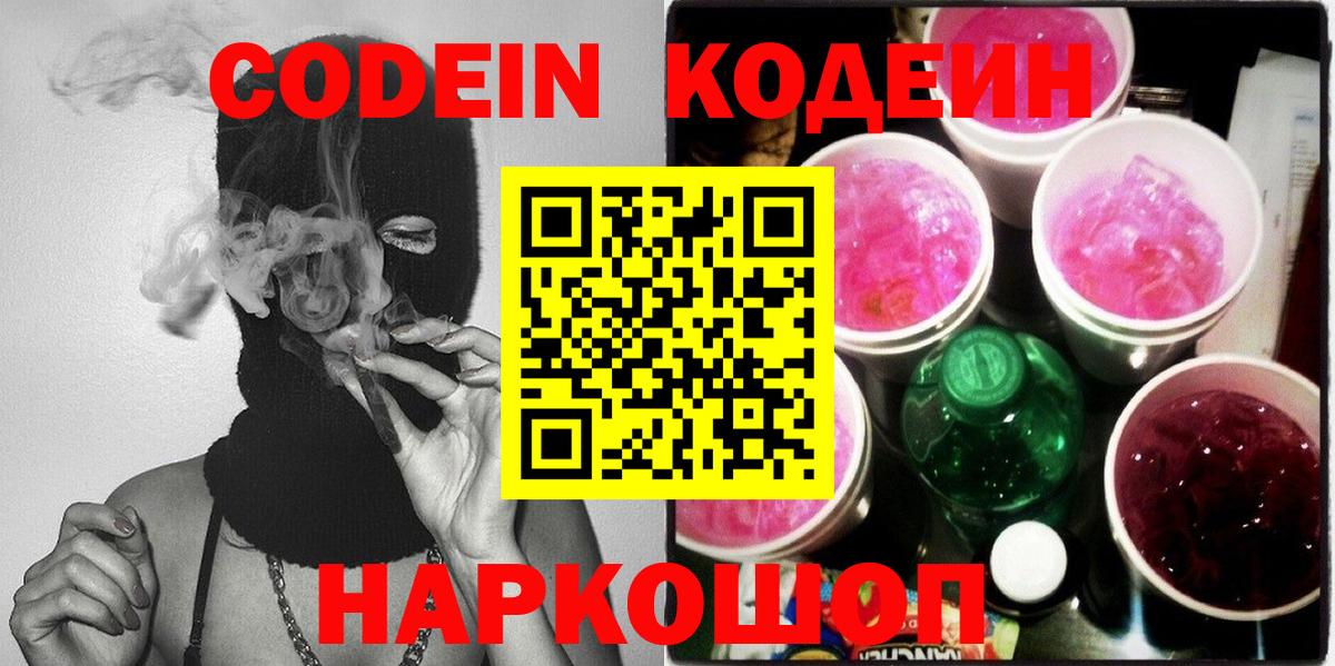 Ачхой-Мартан  Codein напиток Lean (лин)  Вход с VPN 