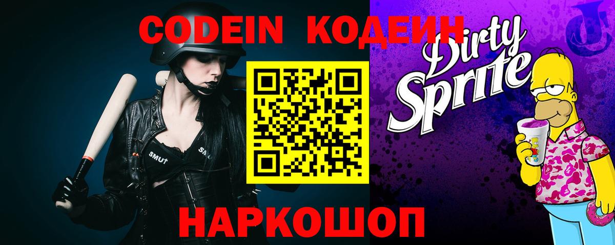 Codein Purple Drank Ачхой-Мартан