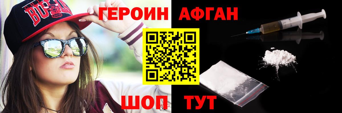 Героин Афган Ачхой-Мартан