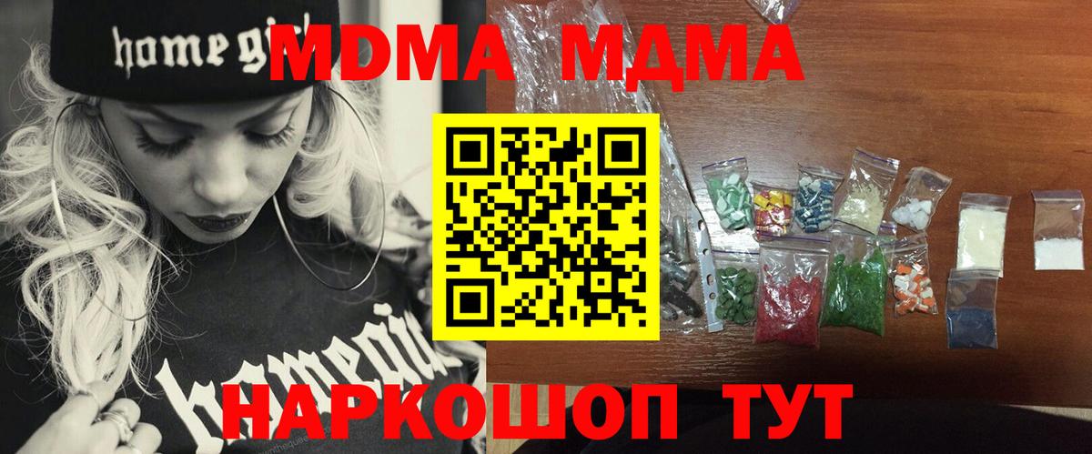 MDMA crystal  Вход с VPN  МДМА молли  Ачхой-Мартан 