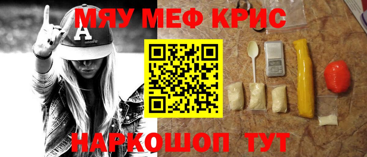 МЕФ мяу мяу  Вход с VPN  МЯУ-МЯУ кристаллы  Мефедрон  Мефедрон  Ачхой-Мартан 