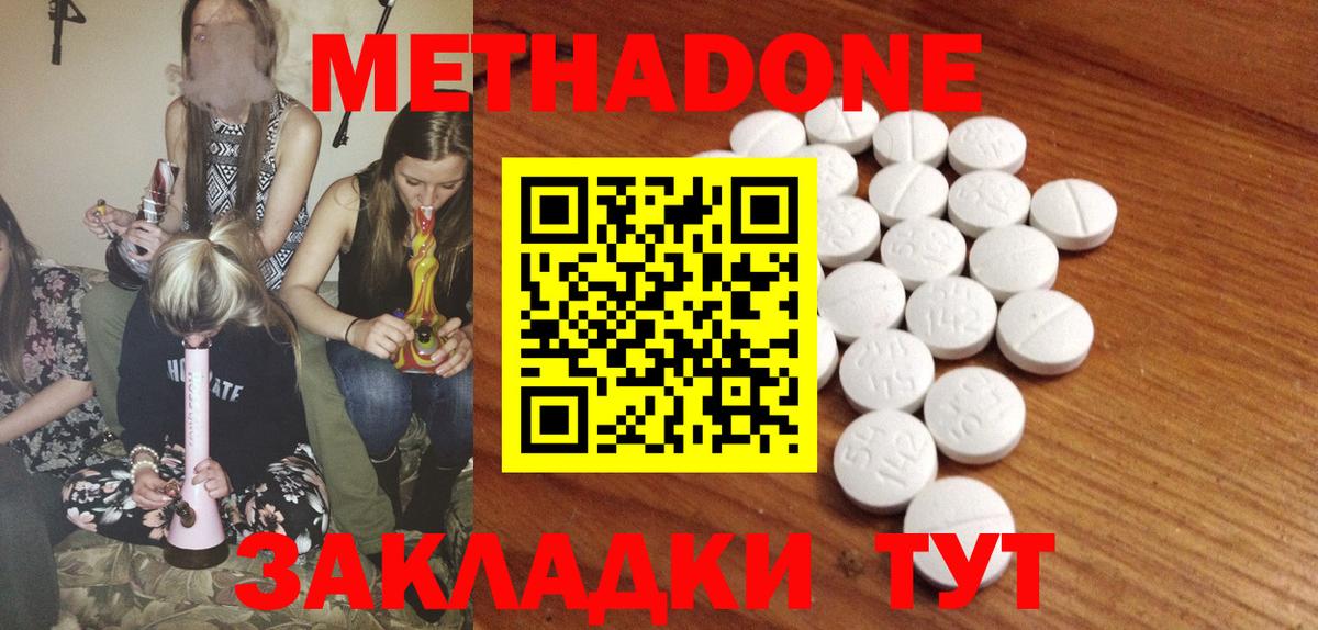 МЕТАДОН methadone Ачхой-Мартан